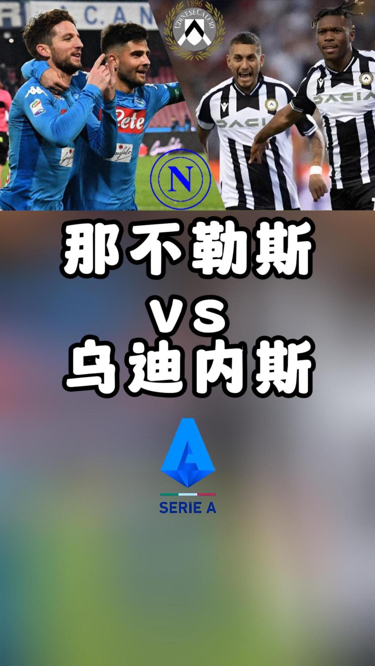 爱游戏官方网站入口登录-关于乌迪内斯-那不勒斯，客场失利的信息