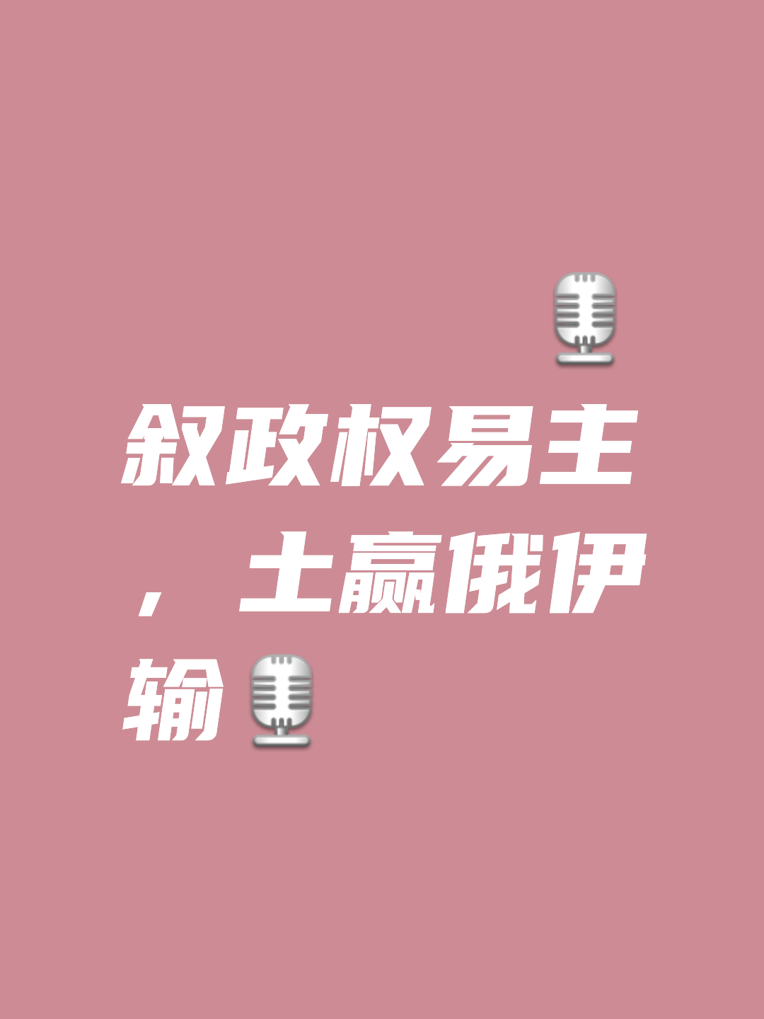 主场之利，取得无可争议胜利
