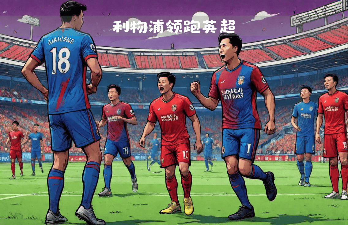 拉齐奥主场逆转击败切沃，领跑积分榜的简单介绍