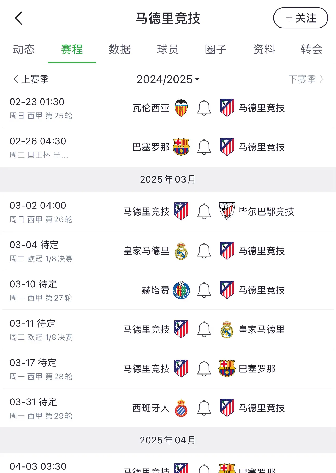 马德里竞技淘汰拜仁，马竞三年再进四强