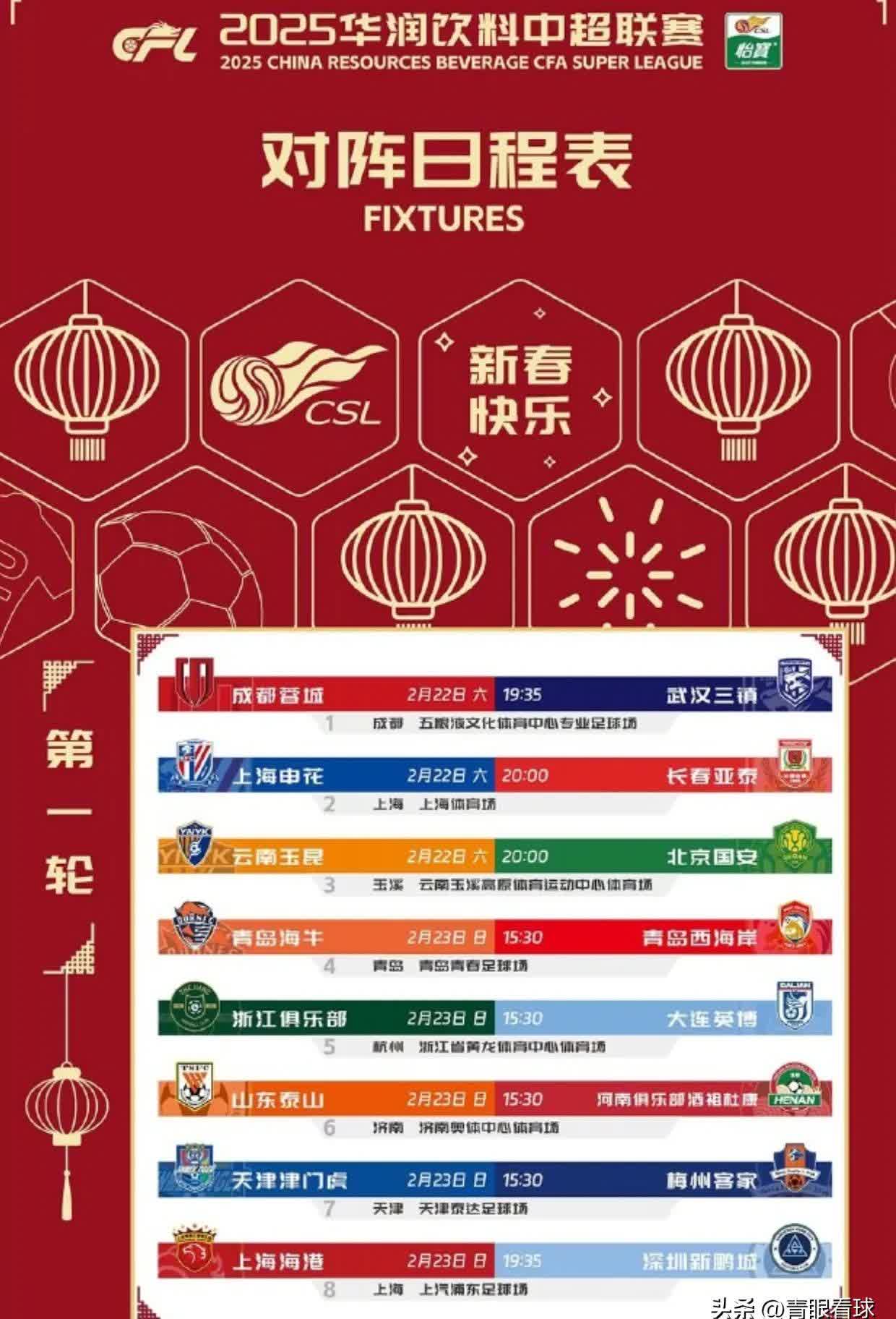 国安挑战苏宁：雄霸中超之争赛季启动