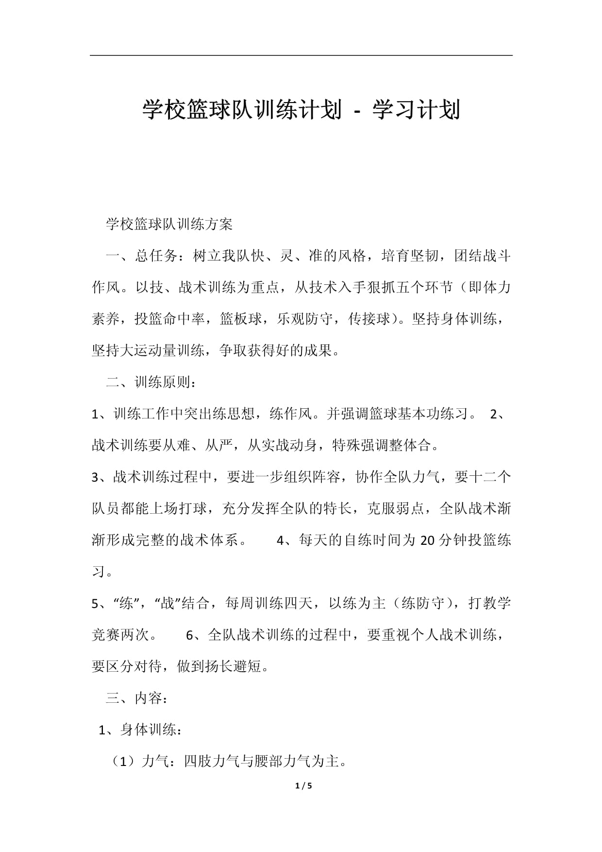 爱游戏中国官网-篮球队启动全新训练计划项目