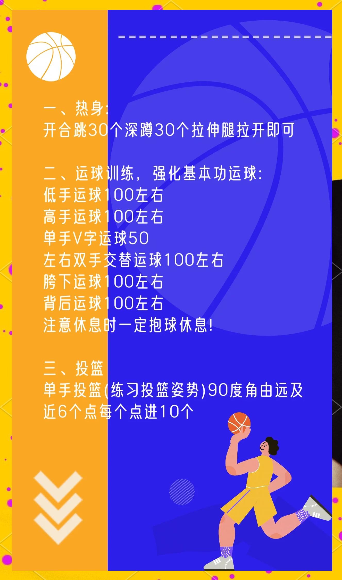 篮球队启动全新训练计划项目
