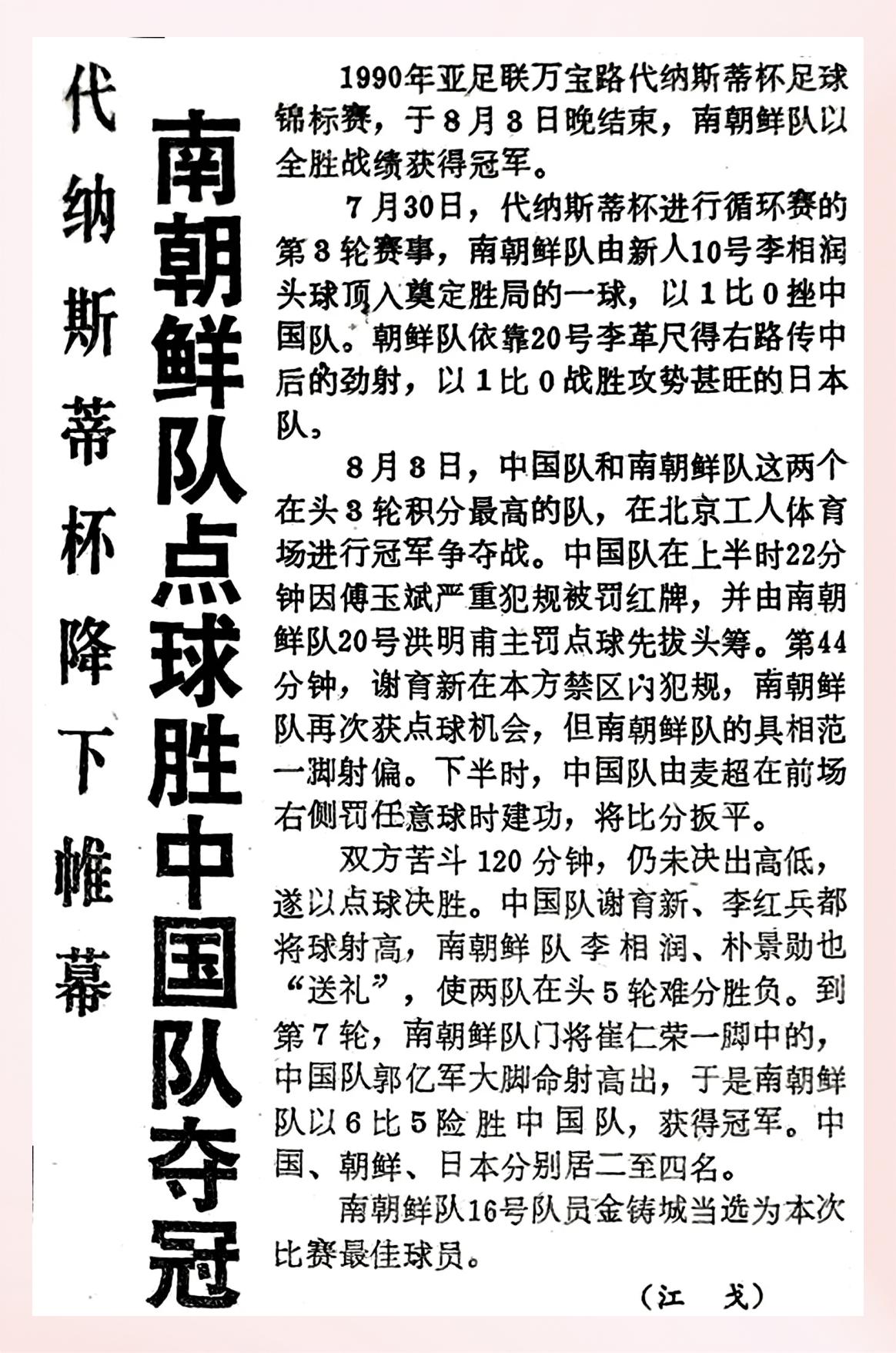 关于历史性一战：中国女足豪取胜利，创造神奇的信息