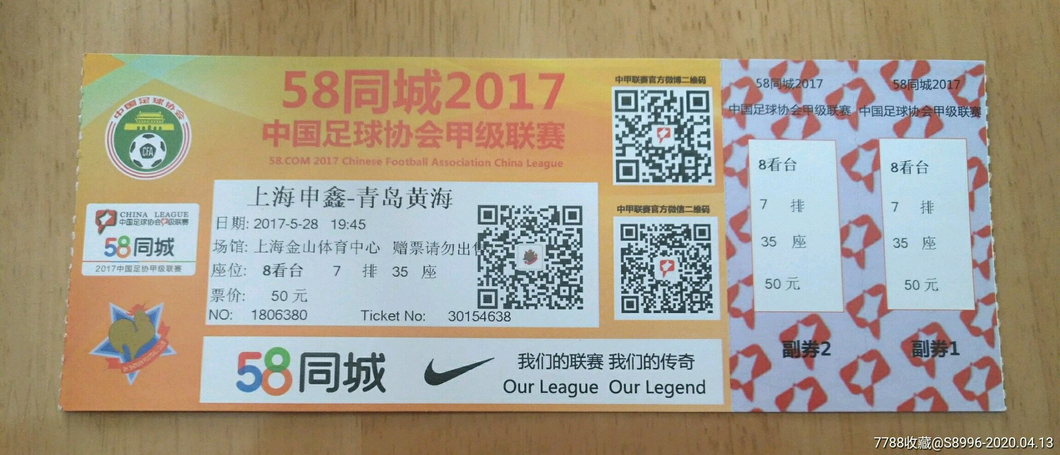 包含上海申鑫实力强大，迎战青岛黄海的词条
